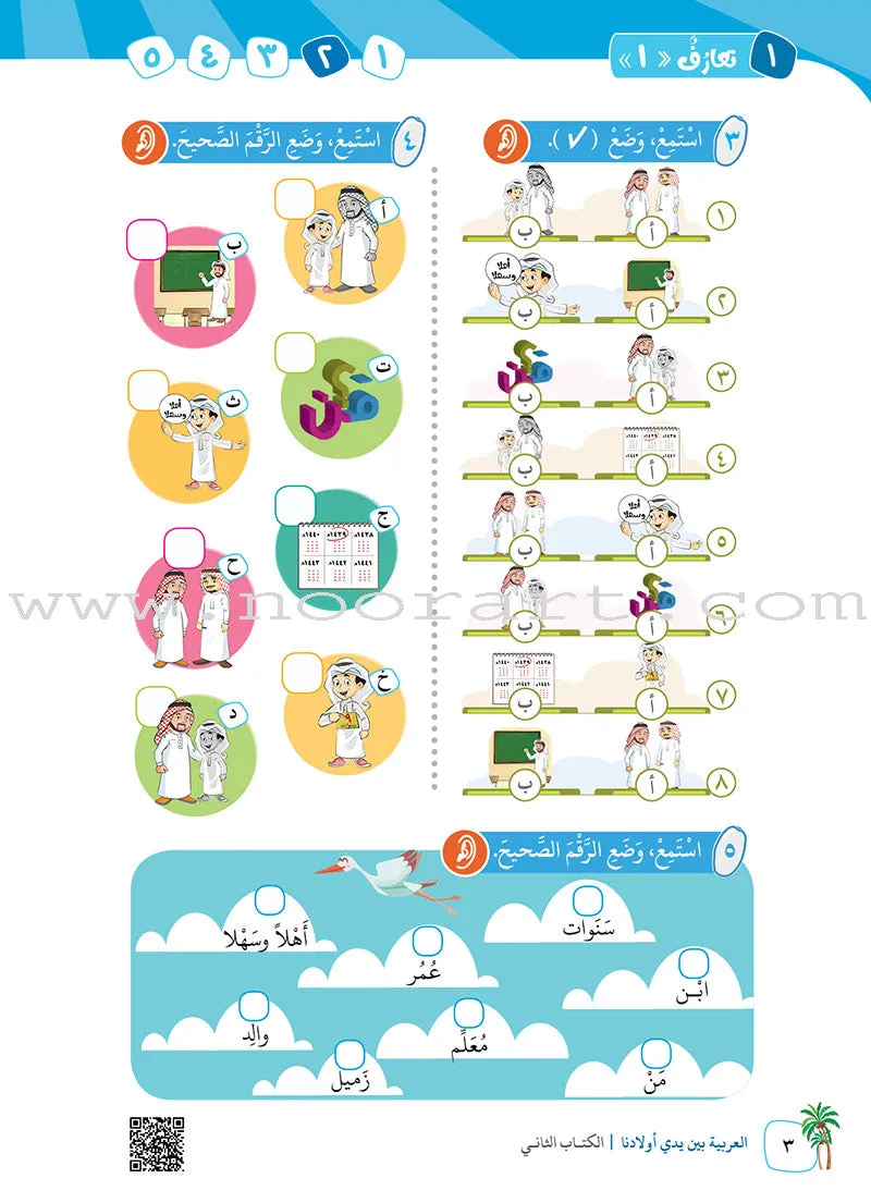 Arabic Between Our Children's Hands (Set of 6 Books Without Teacher Books) العربية بين يدي أولادنا